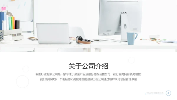 创意企业宣传公司简介商业计划书PPT模板