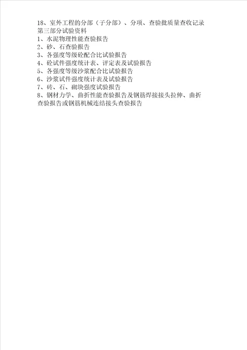 土建工程资料员流程纲要工序