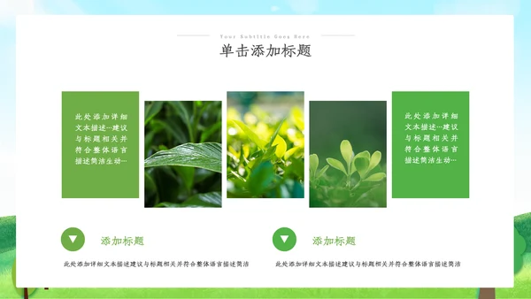 绿色环保生态环境城市绿化工作总结汇报ppt