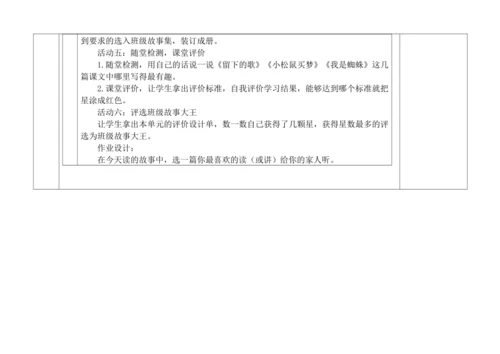 统编版语文二年级下册第四单元大单元备课教案
