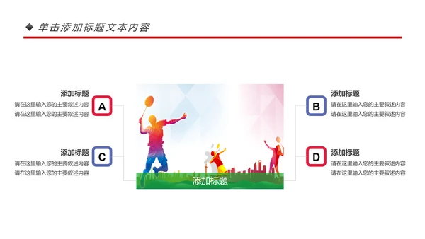体育运动会羽毛球比赛协会教学PPT模板