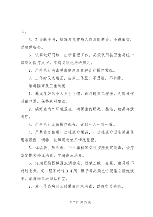 学校医务室管理制度 (8).docx