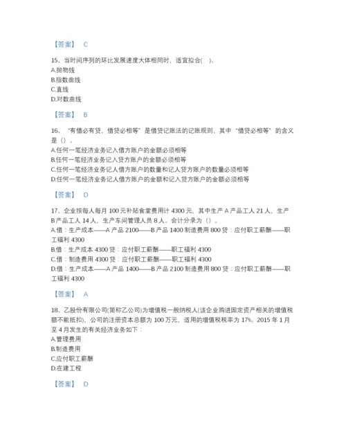 2022年山东省统计师之中级统计相关知识高分通关预测题库及一套参考答案.docx