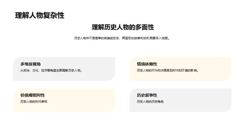 历史人物解读