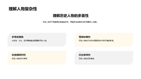 历史人物解读