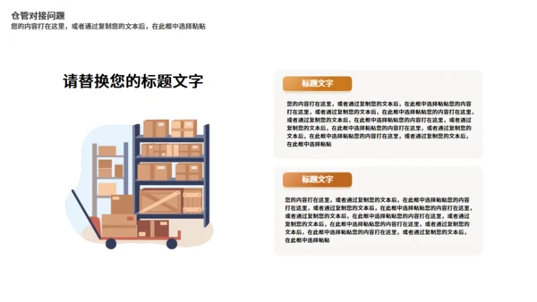 仓储物流运输管理汇报通用PPT模板