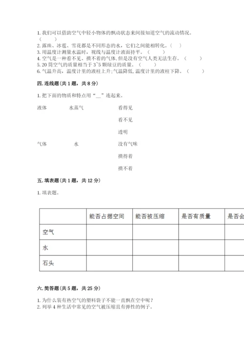 教科版三年级上册科学期末测试卷精品【全优】.docx