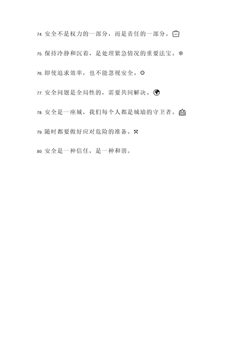 宪法的安全名言警句