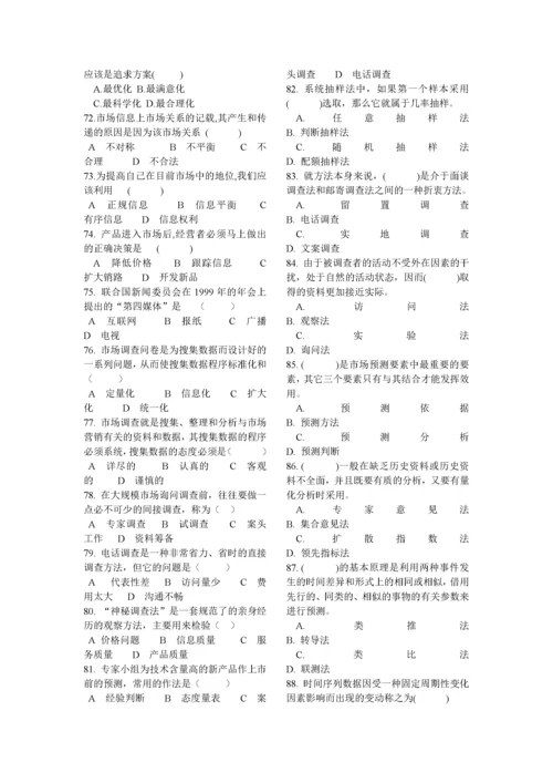 市场调查与分析试题库.docx