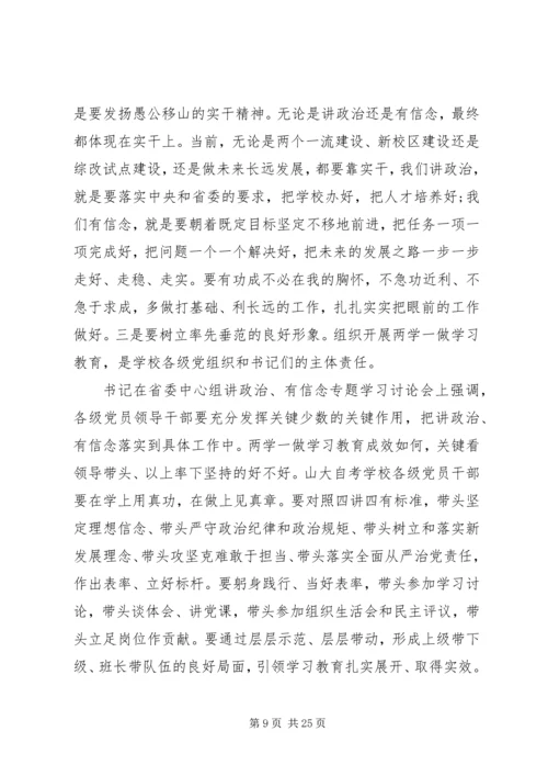 讲政治有信念心得体会8篇【优秀】.docx