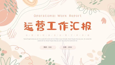 小清新风形状花卉绿植运营述职报告领导运营述职报告