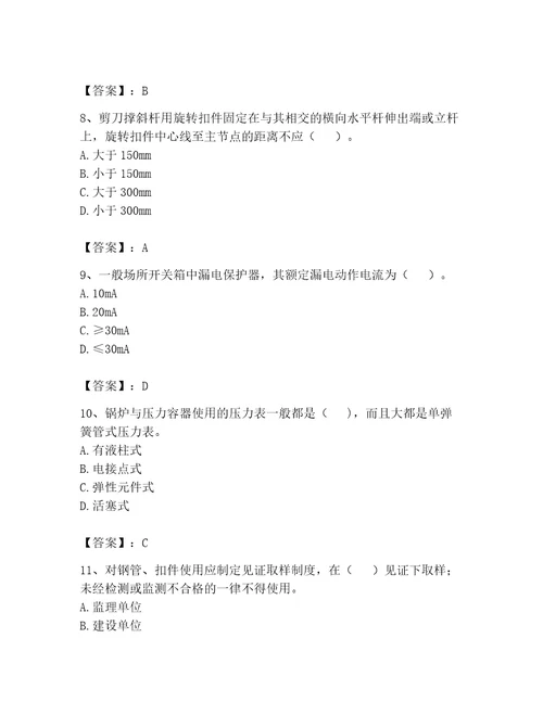 安全员之C证专职安全员题库附参考答案轻巧夺冠