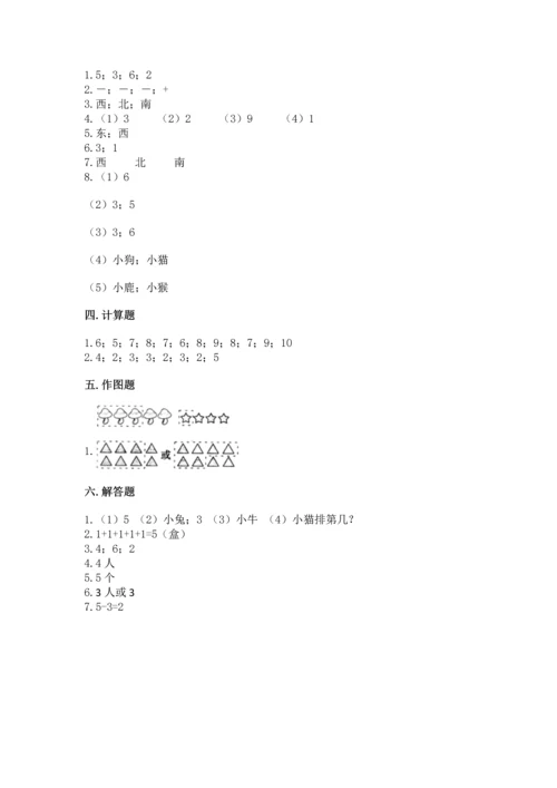 人教版一年级上册数学期中测试卷及参考答案（能力提升）.docx