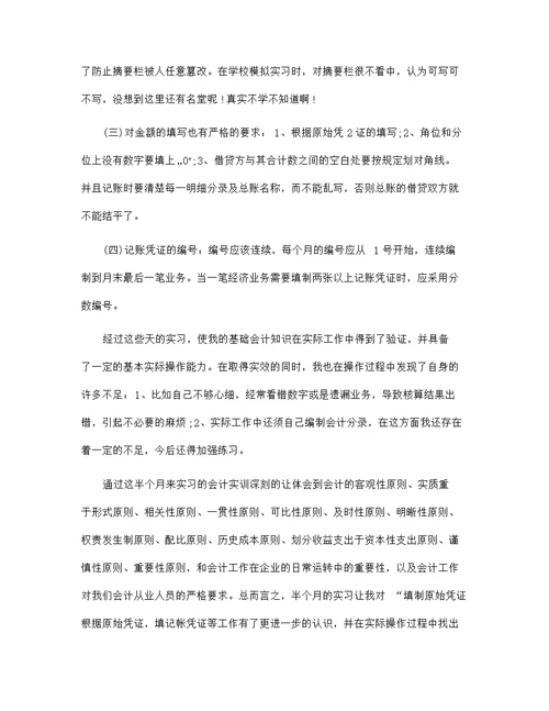 2022出纳实习期个人工作总结5篇范文