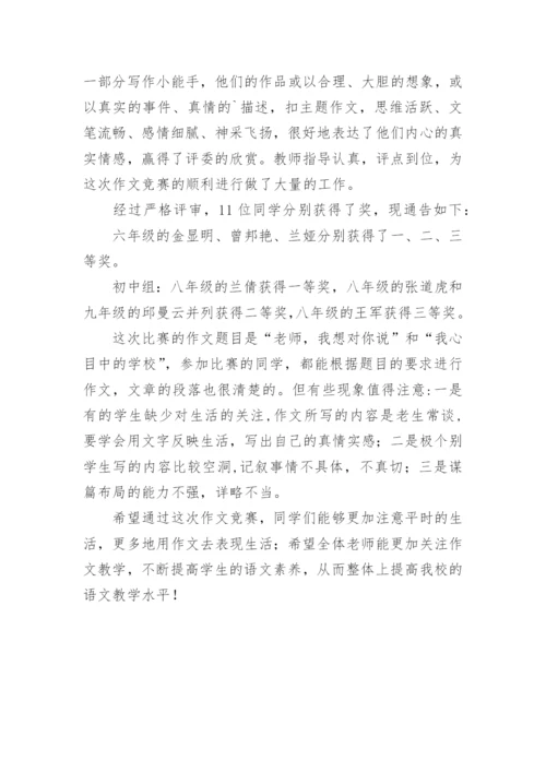 小学作文竞赛简讯.docx