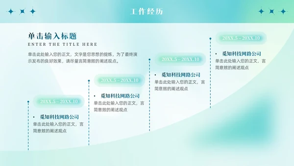 蓝绿渐变弥散风清新简约岗位竞聘PPT模板