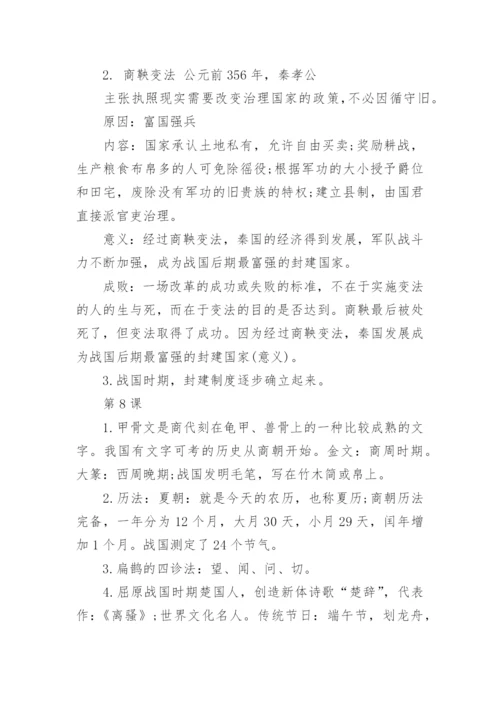 七年级上册历史复习提纲_1.docx