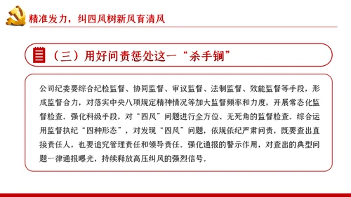 大气党政党建反腐倡廉月党风廉政专题党课PPT
