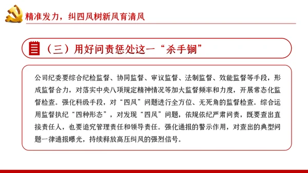 大气党政党建反腐倡廉月党风廉政专题党课PPT