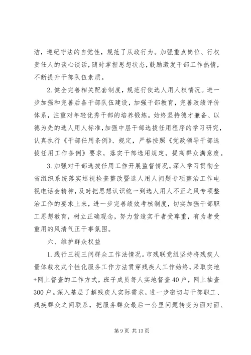 市残疾人联合会党组领导班子履行党风廉政建设主体责任报告.docx