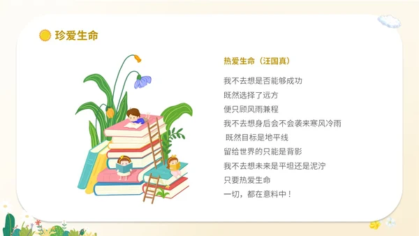 卡通插画学生人物学校教师教学生命教育主题班会课件模板
