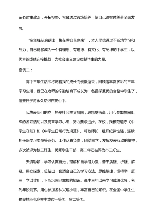 成都市中学生综合素质评价自我陈述高中.docx