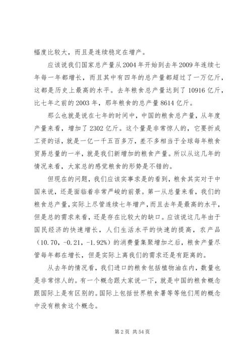 形势与政策心得 (7).docx