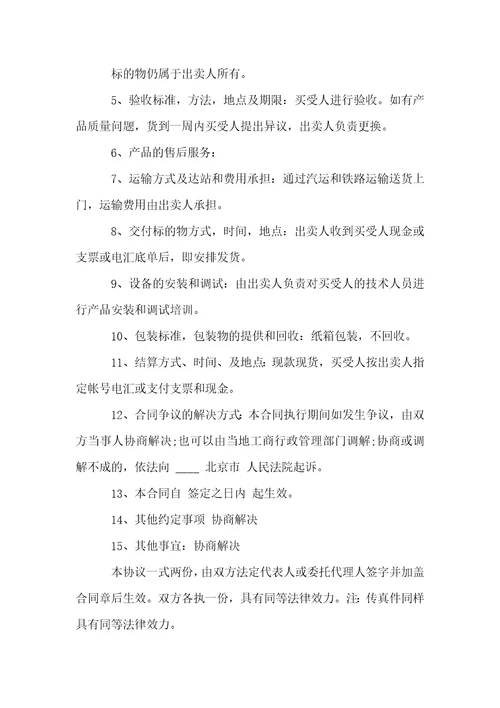 有关工业品买卖合同集合8篇