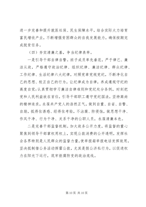 班子主题教育专题检视剖析情况汇报.docx