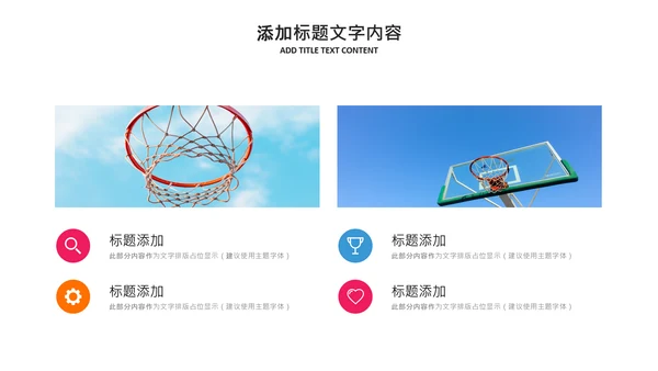 篮球比赛灌篮运动篮球俱乐部ppt模板