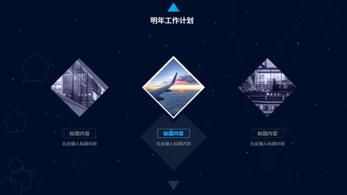 深蓝简约星空背景工作汇报通用PPT模板