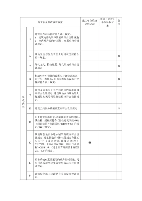 绿色建筑验收所需表格.docx