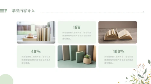 小清新教学课件PPT模板