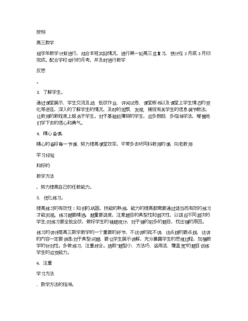 2022数学教师教学优秀工作计划