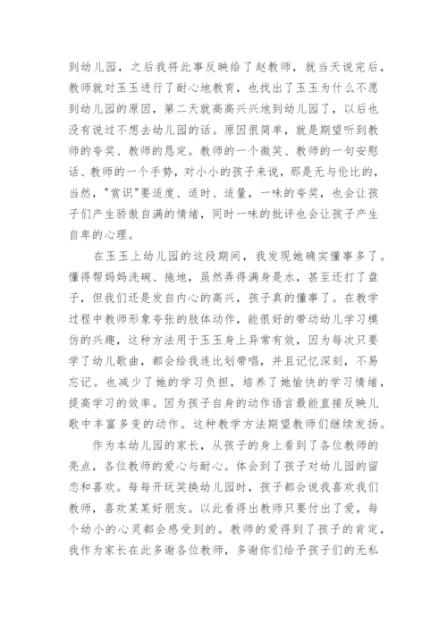 关于幼儿园家长会心得体会优秀范文精选十篇.docx