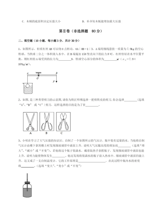 小卷练透四川德阳外国语学校物理八年级下册期末考试章节测评试卷（解析版含答案）.docx
