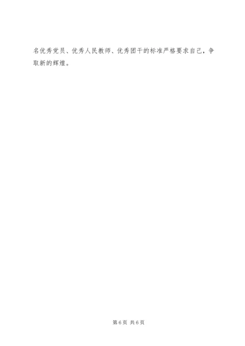 优秀教师申报材料 (6).docx