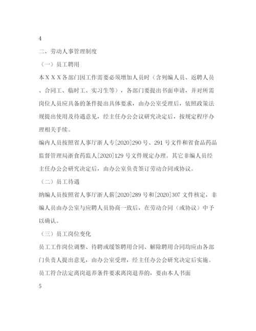 精编之机关单位内部管理制度范本.docx