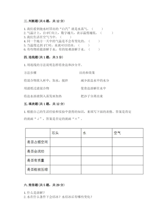 教科版三年级上册科学期末测试卷精品含答案.docx