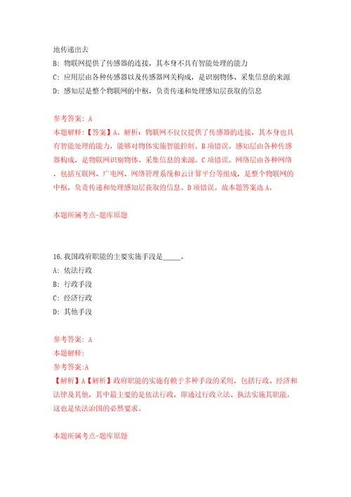 浙江省血液中心招考聘用劳务派遣工作人员专业技术岗位6人模拟试卷含答案解析7