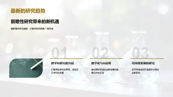 理学研究新动向