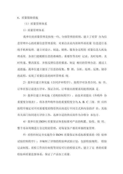 产品质量保证措施及方案.docx