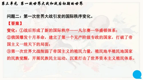 第三单元复习 第一次世界大战和战后初期的世界 课件