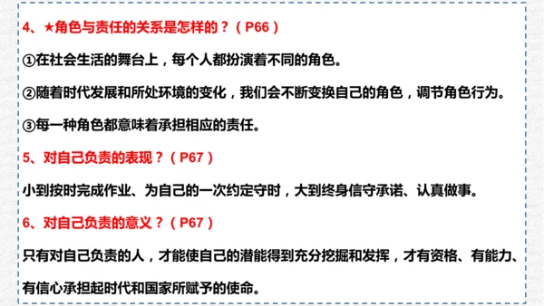 第六课责任与角色同在（期末高效复习示范课件45张PPT )