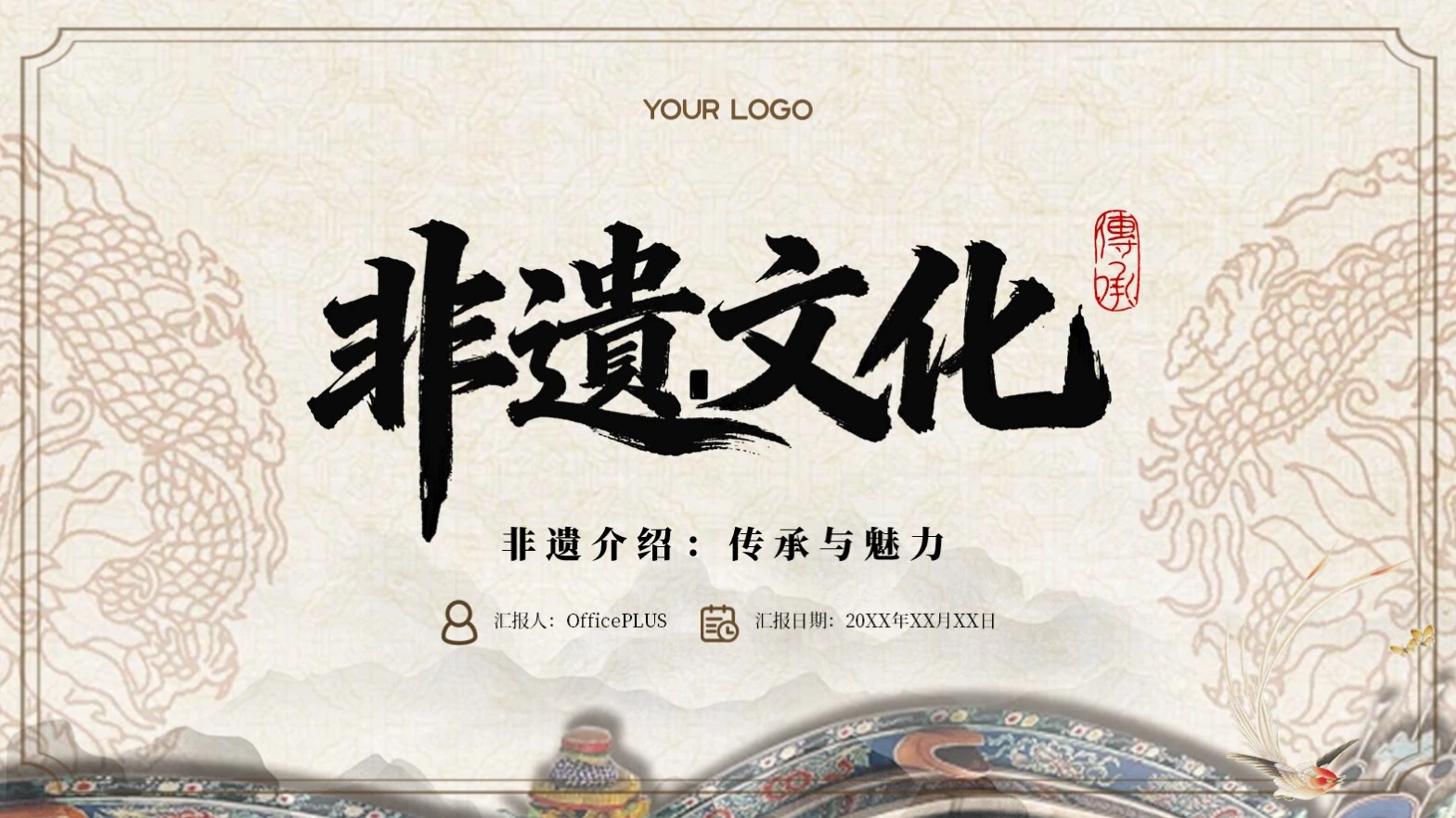 棕色古风 “非遗文化传承”PPT模板