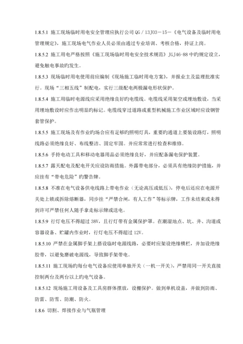 HSE管理全新体系及综合措施.docx