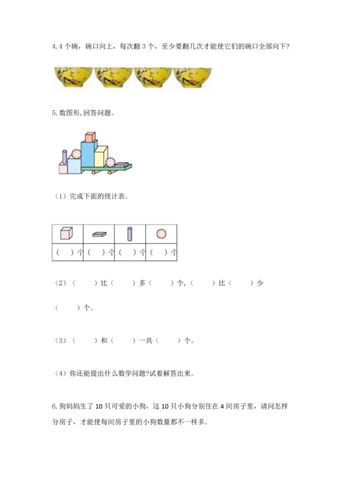 一年级上册数学期中测试卷及参考答案（综合题）.docx