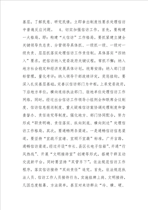 当前信访工作的特点成因及对策样稿