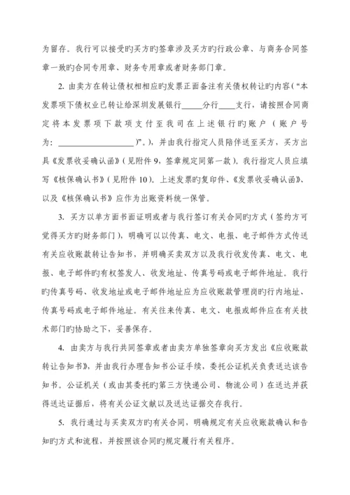 保理业务管理新版制度.docx