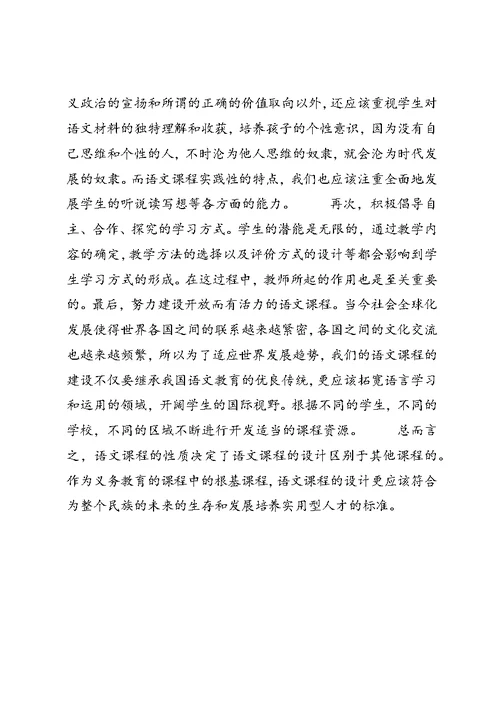 读《小学语文新版课程标准解析与教学指导》有感 (2)